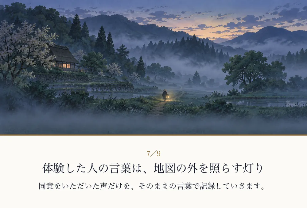 夜明け前の霧の野原を、灯りを手に進む後ろ姿の絵｜ゼロ磁場の紙芝居