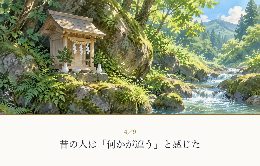 山の岩と流れのそばに、小さな祠が祀られている絵｜ゼロ磁場の紙芝居