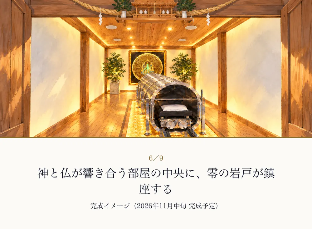 部屋の奥に置かれた、銀色の円筒の零の岩戸の絵