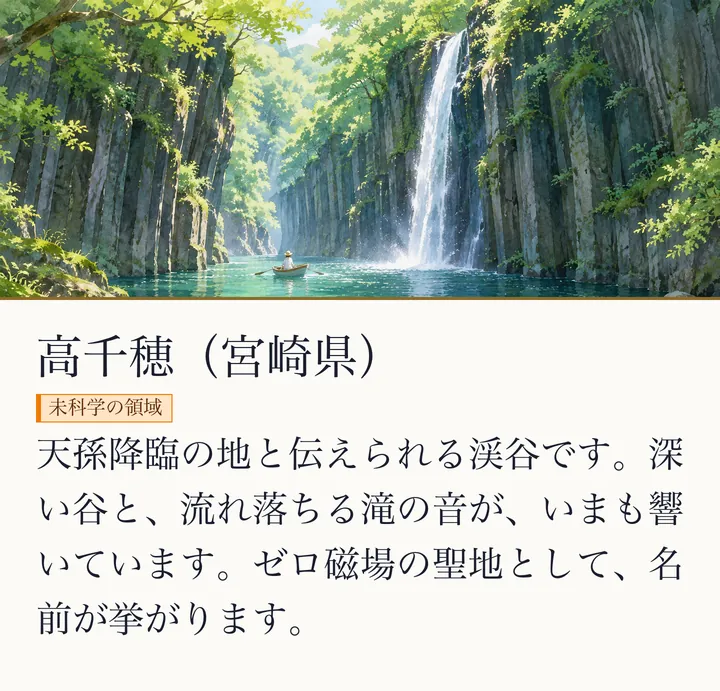 切り立つ岩の谷に白い滝が落ち、青緑の淵に小舟が浮かぶ絵|高千穂のイメージ。高千穂(宮崎県)。天孫降臨の地と伝えられる渓谷です。深い谷と、流れ落ちる滝の音が、いまも響いています。ゼロ磁場の聖地として、名前が挙がります。