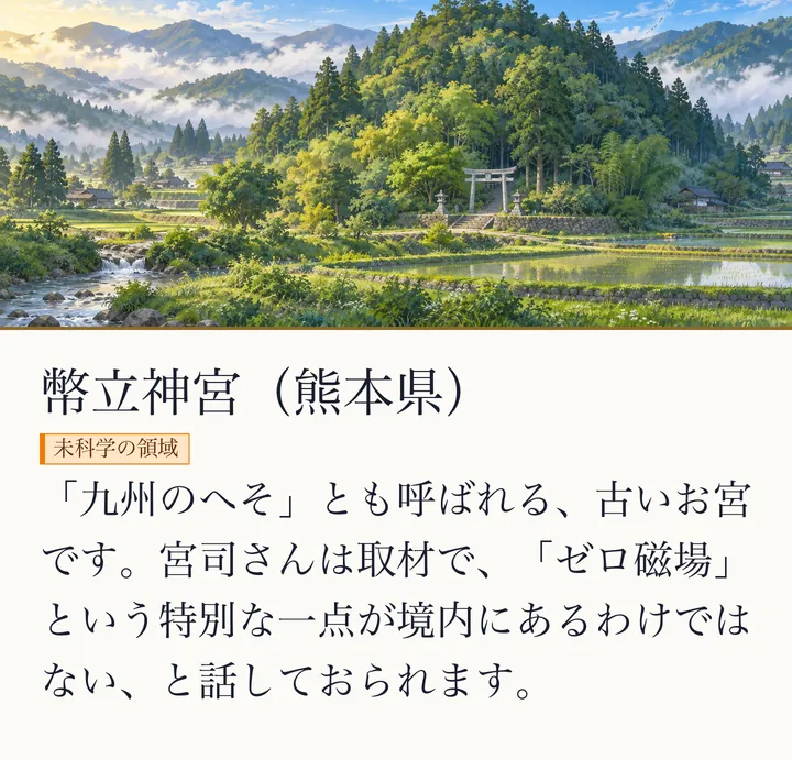山あいの田んぼの向こうに、こんもりした森の山と小さな鳥居が見える絵|幣立神宮のイメージ。幣立神宮(熊本県)。「九州のへそ」とも呼ばれる、古いお宮です。宮司さんは取材で、「ゼロ磁場」という特別な一点が境内にあるわけではない、と話しておられます。