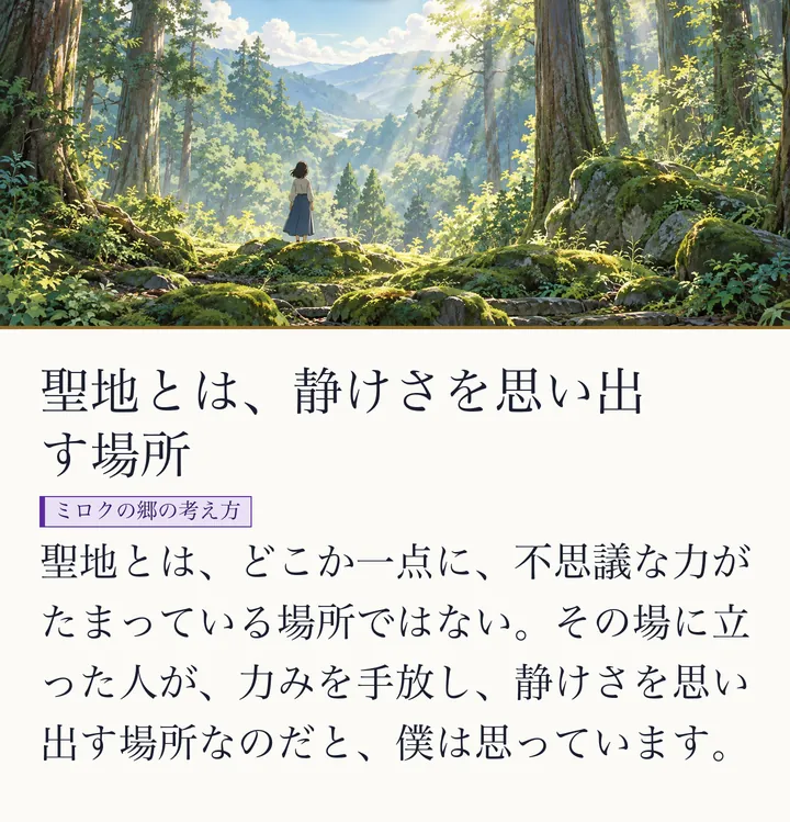 杉と苔の森の中に、ひとり静かに立つ人の後ろ姿の絵|聖地とゼロ磁場のイメージ。聖地とは、静けさを思い出す場所。聖地とは、どこか一点に、不思議な力がたまっている場所ではない。その場に立った人が、力みを手放し、静けさを思い出す場所なのだと、僕は思っています。