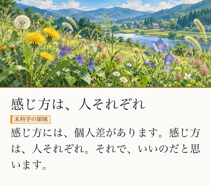 たんぽぽやききょうが咲く野原と、川のある里山の絵|感じ方は人それぞれ。感じ方は、人それぞれ。感じ方には、個人差があります。感じ方は、人それぞれ。それで、いいのだと思います。(ゼロ磁場のスライド 45/57)