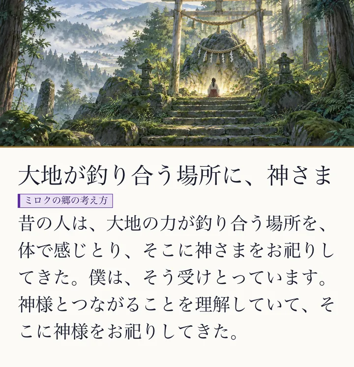 霧の森の石段の先、しめ縄のかかる鳥居の中で、ひとり手を合わせる人の絵|ゼロ磁場と祈り。大地が釣り合う場所に、神さま。昔の人は、大地の力が釣り合う場所を、体で感じとり、そこに神さまをお祀りしてきた。僕は、そう受けとっています。神様とつながることを理解していて、そこに神様をお祀りしてきた。