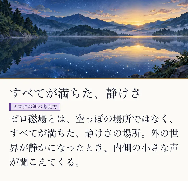 星空の下、静かな湖面に山並みが映る絵|満ちた静けさのイメージ。すべてが満ちた、静けさ。ゼロ磁場とは、空っぽの場所ではなく、すべてが満ちた、静けさの場所。外の世界が静かになったとき、内側の小さな声が聞こえてくる。